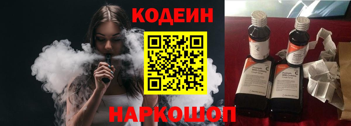 Кодеиновый сироп Lean Purple Drank  Вход с VPN  Богородск 