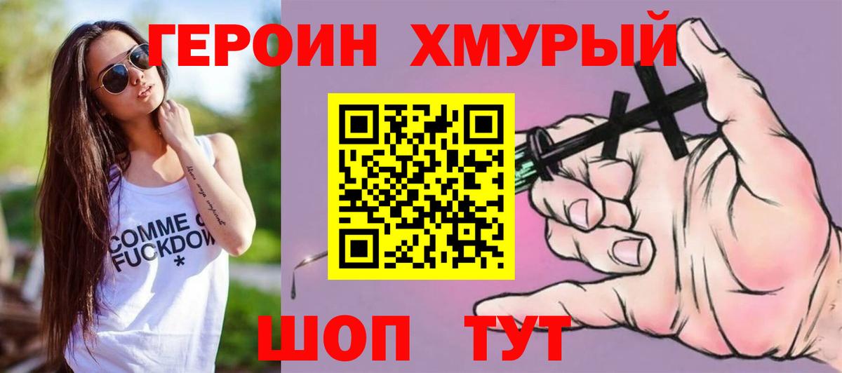 ГЕРОИН Афган  Вход с VPN  Богородск 