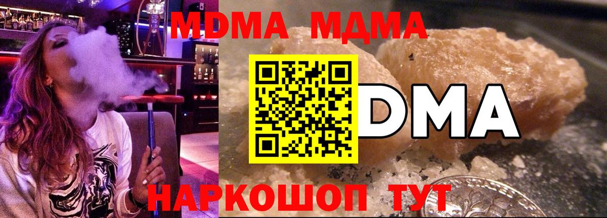 MDMA кристаллы Богородск