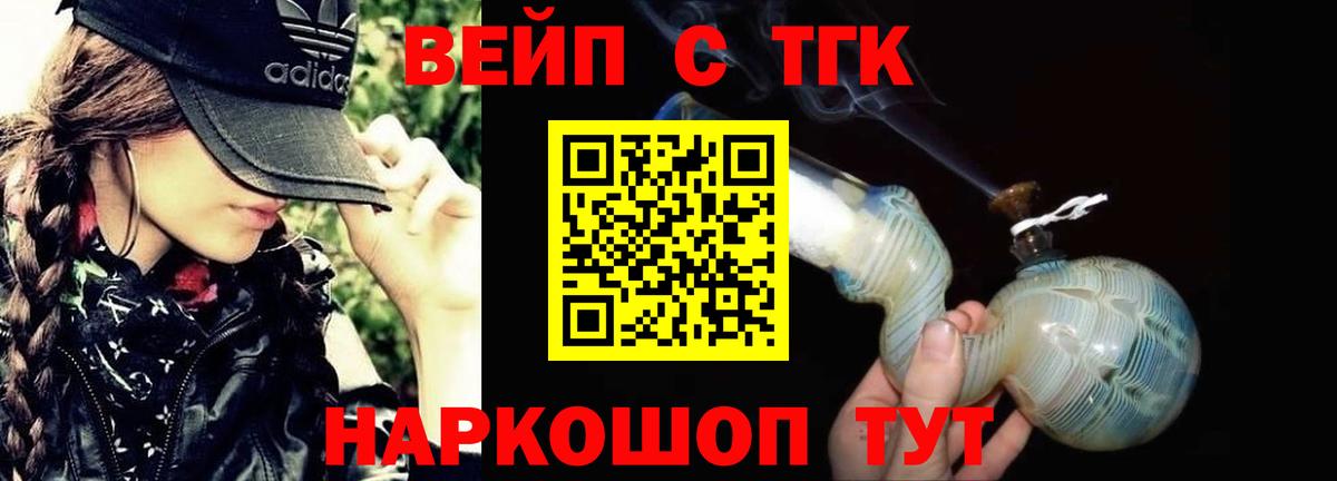 Богородск  Дистиллят ТГК вейп с тгк  Вход с VPN  Дистиллят ТГК THC oil 